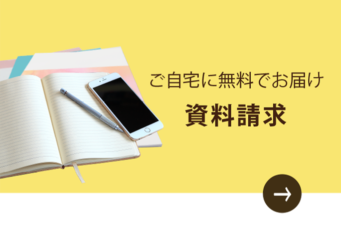 資料請求