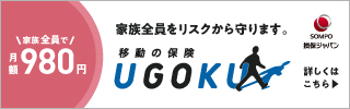 移動の保険ＵＧＯＫＵ